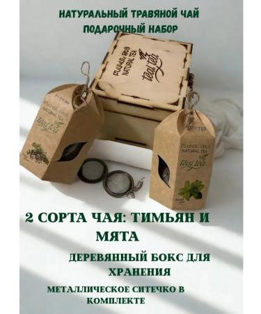TEALTEA A set of natural herbal tea with mint and thyme