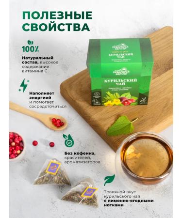 Belukha Foothills Herbal tea in bags with lemon balm lingonberry 27g - Buy Online on GoSupps.com