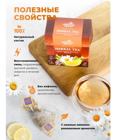 Belukha Foothills Herbal tea in bags with chamomile Zizifor 27g - Buy Online on GoSupps.com