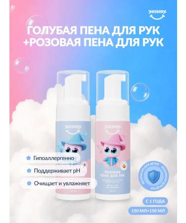 YESBABY Set magic hand foam liquid soap baby 2 pcs