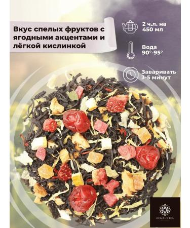 Healthy tea Black tea fruit fantasy (Classic) 100 g - Buy Online on GoSupps.com