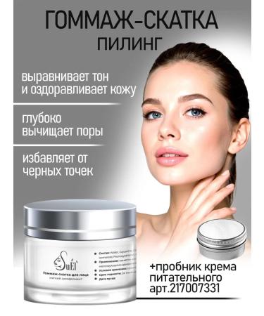 SuEl' GOMMAGE-slop to cleanse the face