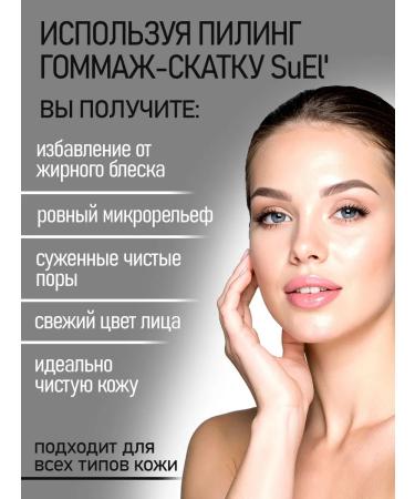 SuEl' GOMMAGE-slop to cleanse the face - Buy Online on GoSupps.com