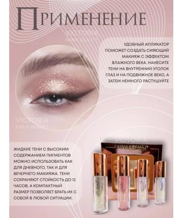 SALE Liquid shadows for the eyelids with glitter - Buy Online on GoSupps.com