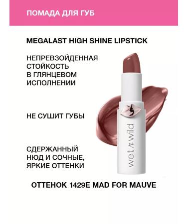 Wet n Wild Lipstick MEGALAST LIPSTICK 1111429E Mad for Mauve