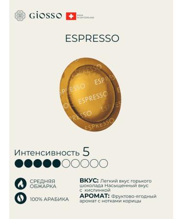 Giosso Espresso capsules for Nespresso Professional 50 pcs - Buy Online on GoSupps.com