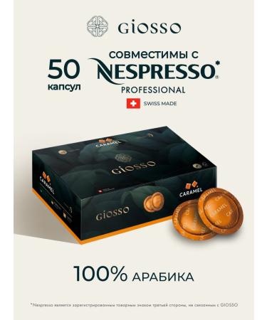 Giosso Caramel coffee for Nespresso Professional 50 pcs