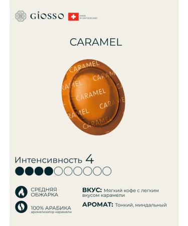 Giosso Caramel coffee for Nespresso Professional 50 pcs - Buy Online on GoSupps.com