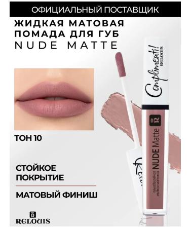 RELOUIS Liquid matte lipstick Nude Matte tone 10