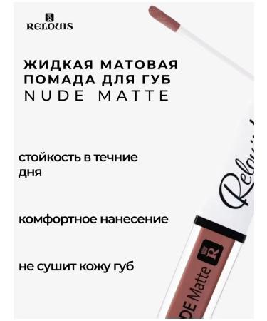 RELOUIS Liquid matte lipstick Nude Matte tone 22 - Buy Online on GoSupps.com