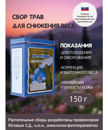 U-REFOL Herbal collection for weight loss phyto tea - Buy Online on GoSupps.com