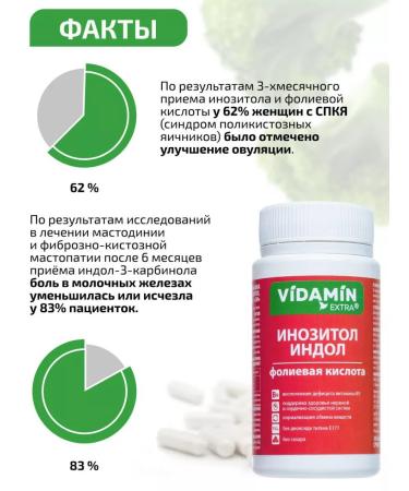 VIDAMIN EXTRA Collagen inositol Indol 3 carbinol - Buy Online on GoSupps.com