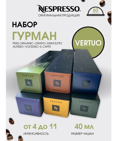 Nespresso A set of capsules for coffee machines Nepertuo