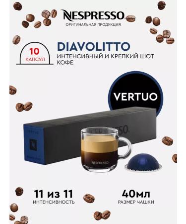 Nespresso A set of capsules for coffee machines Nepertuo - Buy Online on GoSupps.com