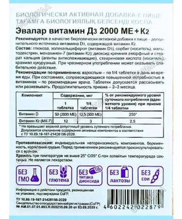 Evalar Vitamin D3 2000mo+K2 Chewing tablets for immunity 2pcs - Buy Online on GoSupps.com