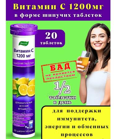 Evalar Vitamin C 1200 mg sparkling drink for immunity 20Tab*1UP