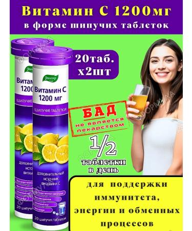 Evalar Vitamin C 1200 mg spiked drink for immunity 20Tab*2UP