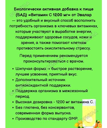 Evalar Vitamin C 1200 mg spiked drink for immunity 20Tab*2UP - Buy Online on GoSupps.com