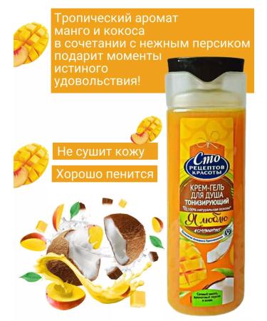 ONE HUNDRED BEAUTY RECIPES Shower gel tonic mango 250 ml - Buy Online on GoSupps.com