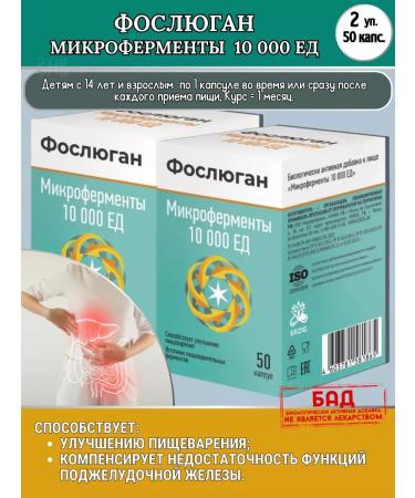 Foslyugan Miceroenesis pancreatin 10 000 ASM 50 kaps.*2UP