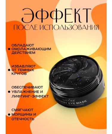 sadoer Hydrogel patches for the eyes from edema black