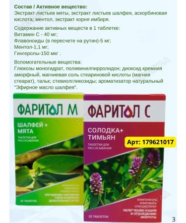Faritol Sage and mint for the throat 20pcs.*2Up - Buy Online on GoSupps.com