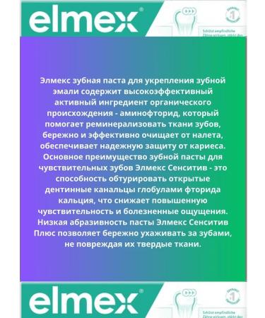 Toothpaste Elmex Sensitive Adult with a fluoride of 2 pcs 75ml - Buy Online on GoSupps.com