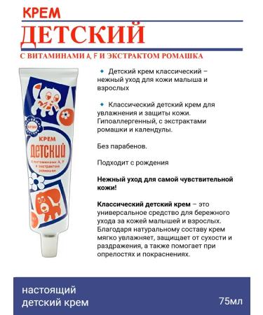 Avanta Children's cream 75 ml 20pcs - Buy Online on GoSupps.com