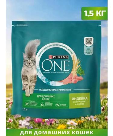 PURINA ONE Feed with a turkey for home cats 1.5 kg