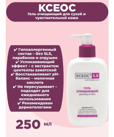Kseos 5.0 gel cleansing for the face and body 250 ml 1 - Buy Online on GoSupps.com