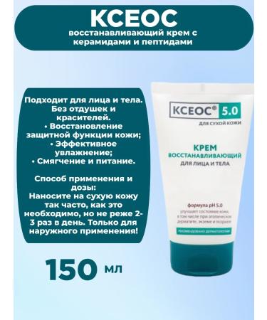 Kseos 5.0 restorative cream 150 ml 2 un - Buy Online on GoSupps.com