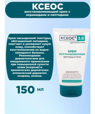 Kseos 5.0 restorative cream 150 ml 2 un - Buy Online on GoSupps.com