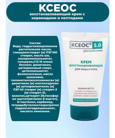 Kseos 5.0 restorative cream 150 ml 2 un - Buy Online on GoSupps.com