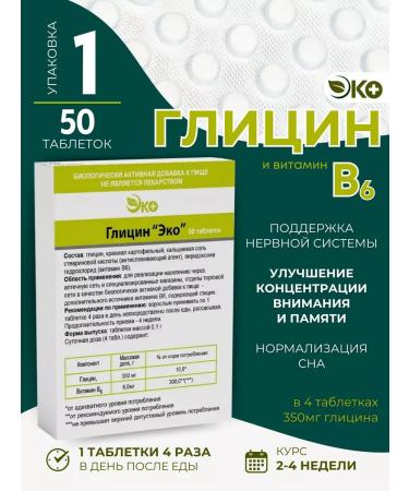 ECO Glycine for insomnia and stress 50 tablets