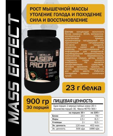 MASS EFFECT Casein protein micellar Casein Protein 900g chocolate - Buy Online on GoSupps.com