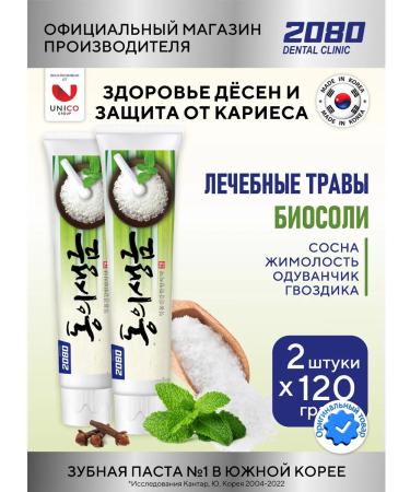 Dental Clinic 2080 Set of toothpasts Hellets and biosoli 2 pcs x 120g - Buy Online on GoSupps.com