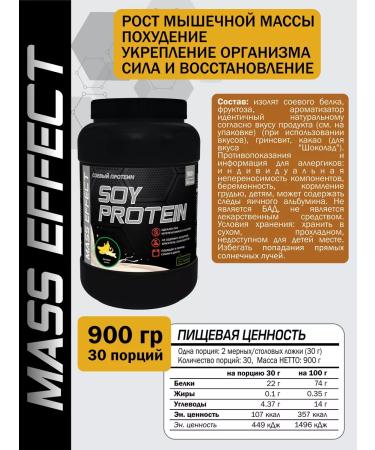 MASS EFFECT Soy protein 900 g banana - Buy Online on GoSupps.com