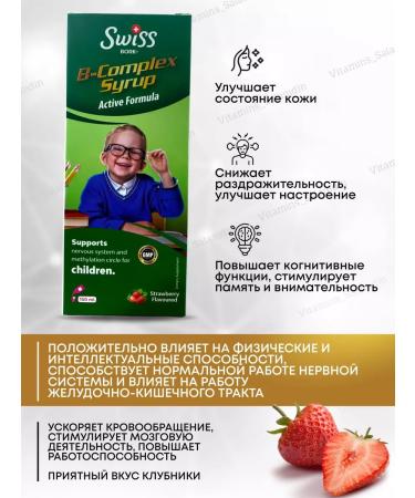 Swiss B complex of vitamins children's syrup - Buy Online on GoSupps.com