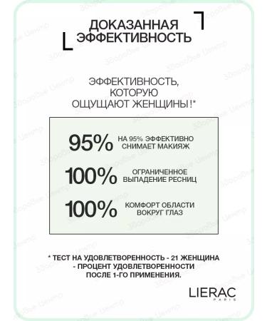 Lierac Two -phase lotion for removing makeup from the eyes of 100 ml (Lijarak) - Buy Online on GoSupps.com