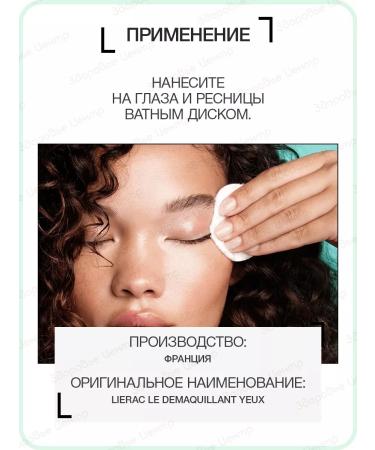 Lierac Two -phase lotion for removing makeup from the eyes of 100 ml (Lijarak) - Buy Online on GoSupps.com