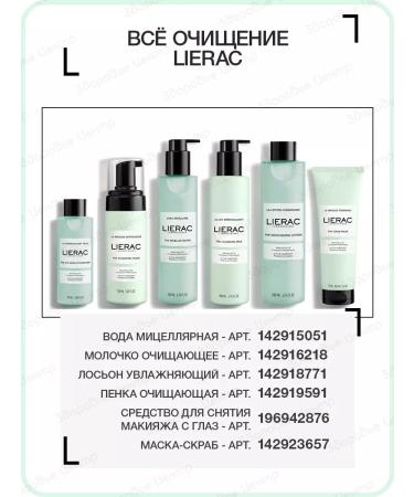 Lierac Two -phase lotion for removing makeup from the eyes of 100 ml (Lijarak) - Buy Online on GoSupps.com