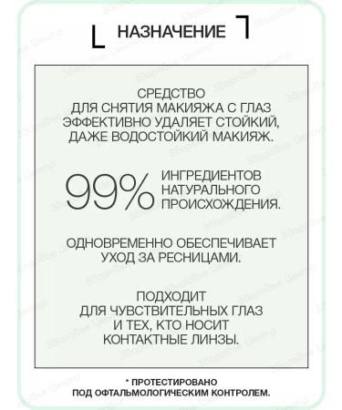 Lierac Two -phase lotion for removing makeup from the eyes of 100 ml (Lijarak) - Buy Online on GoSupps.com