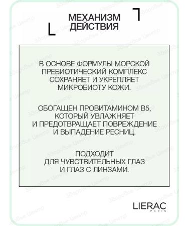 Lierac Two -phase lotion for removing makeup from the eyes of 100 ml (Lijarak) - Buy Online on GoSupps.com