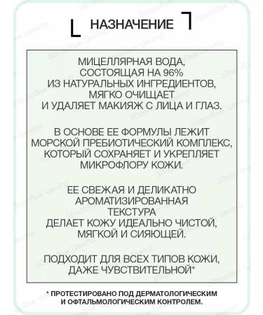 LIERAC Micellar water for the skin of the face 400 ml (Lijarak) - Buy Online on GoSupps.com