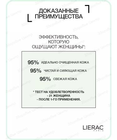 LIERAC Micellar water for the skin of the face 400 ml (Lijarak) - Buy Online on GoSupps.com