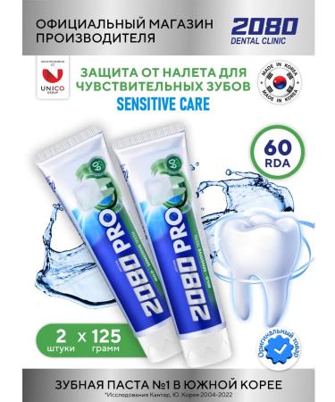 Dental Clinic 2080 Set of toothpaste soft protection 2 pc x 125g - Buy Online on GoSupps.com