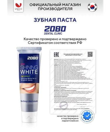 Dental Clinic 2080 Toothpaste whitening from tea coffee tobacco 2 pcs.x 100 g - Buy Online on GoSupps.com