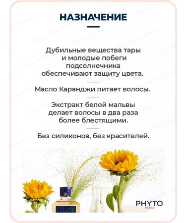 Phyto mask-shame color for dyed hair 200 ml - Buy Online on GoSupps.com