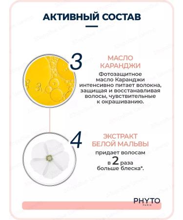 Phyto mask-shame color for dyed hair 200 ml - Buy Online on GoSupps.com