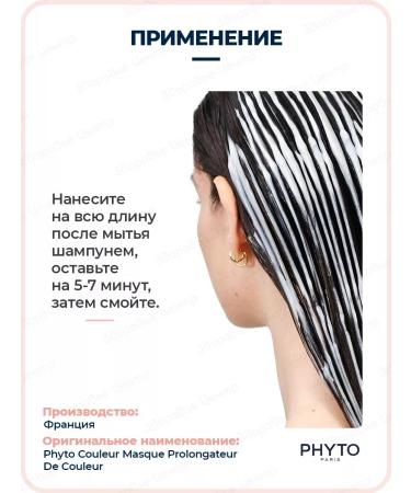 Phyto mask-shame color for dyed hair 200 ml - Buy Online on GoSupps.com